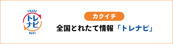 バナー：トレナビ カクイチ/全国とれたて情報「トレナビ